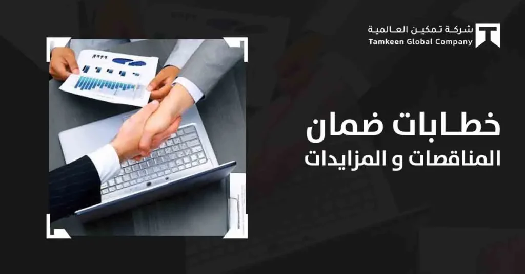 دليلك الشامل لفهم خطابات الضمان البنكية وتأمين العقود 2026