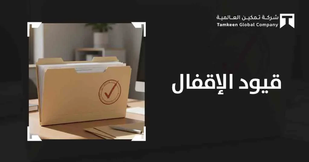دليلك الشامل لكيفية عمل قيود الإقفال المحاسبية بلا أخطاء