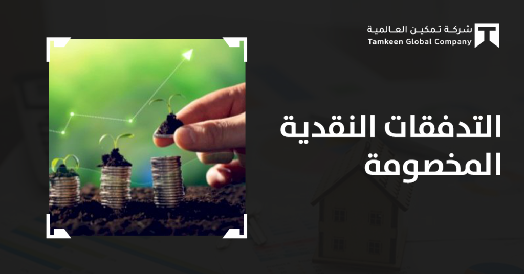 التدفقات النقدية المخصومة: هل تعكس الأرباح قيمة الشركة الحقيقية؟